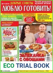 Добрые советы. Люблю готовить!