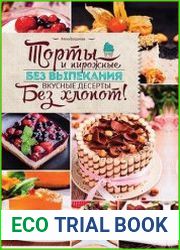 Торты и пирожные без выпекания. Вкусные десерты без хлопот!