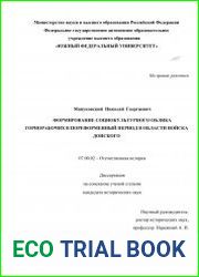 Формирование социокультурного облика горнорабочих в пореформенный период в Области Войска Донского