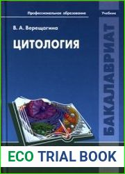 Цитология (2012)