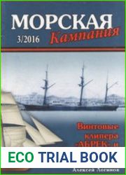 Винтовые клиппера "Абрек" и "Всадник" (Морская Кампания 2016-03 (55)