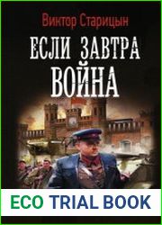 Боевой 41 год. Если завтра война