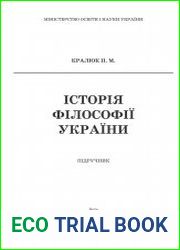 Історія філософії України