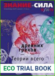 Знание-сила