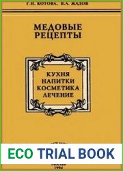Медовые рецепты