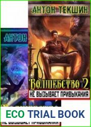 Паутина миров. Цикл из 2 книг
