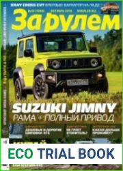 За рулем