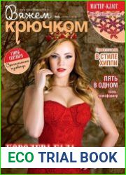Вяжем крючком