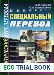 Специальный перевод