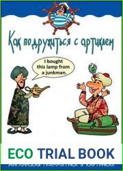 Как подружиться с артиклем