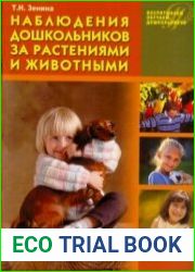 Наблюдения дошкольников за растениями и животными