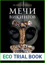 Мечи викингов