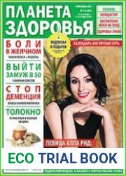 Планета здоровья