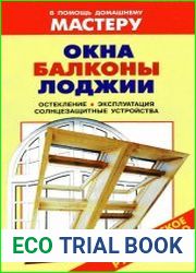Окна. Балконы. Лоджии Справочник
