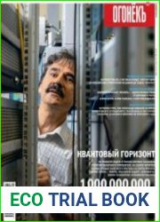 Огонёкъ