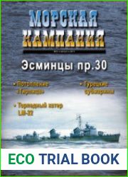 Эсминцы пр.30 (Морская Кампания 2011-05 (42)