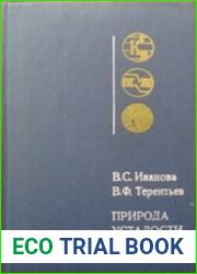 Природа усталости металлов