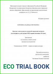 Контекст деятельности и масштаб творческой личности (на материале судеб актеров МХТ первой половины XX века)