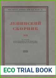 Ленинский сборник VII [7]