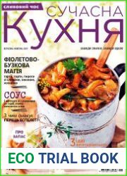 Сучасна кухня