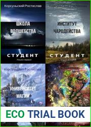 Студент. Цикл из 4 книг
