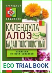 Календула, алоэ и бадан толстолистный - целители от всех болезней