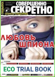 Совершенно секретно-Украина. Спецвыпуск