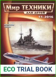 Мир техники для детей 2016-11