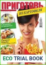 Приготовь. Спецвыпуск