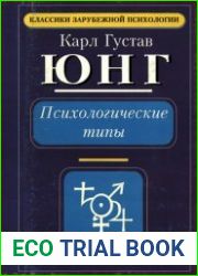Психологические типы