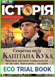 Історія. Новий погляд