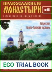 Православные монастыри. №48. Калужская Свято-Тихонова пустынь