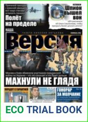 Наша Версия