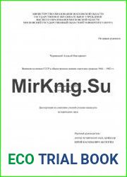 Внешняя политика СССР в общественном мнении советских граждан 1964 – 1982 гг.