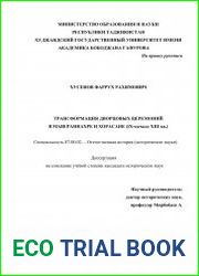 Трансформация дворцовых церемоний в Мавераннахре и Хорасане (IX- начало XIII вв.)