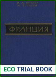 Франция Экономическая география