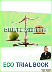 Ешьте меньше (Аудиокнига)