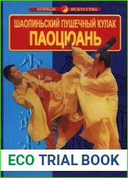 Паоцюань. Шаолиньский пушечный кулак