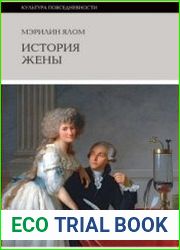 История жены