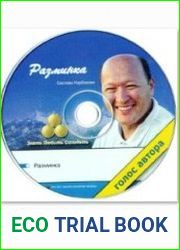 Разминка (Аудиокнига)