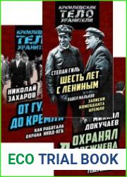 Серия "Кремлевские телохранители" в 5 книгах