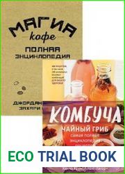 Серия "Библия напитков мира" в 2 книгах