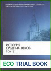 История Средних веков. Том 2 (2010)