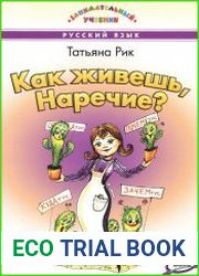 Как живешь, Наречие?