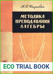 Методика преподавания алгебры