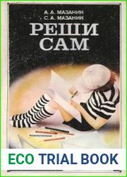 Реши сам