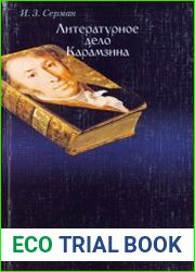 Литературное дело Карамзина