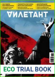 Дилетант