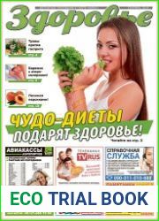 Здоровье