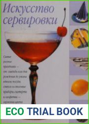 Искусство сервировки (2004)